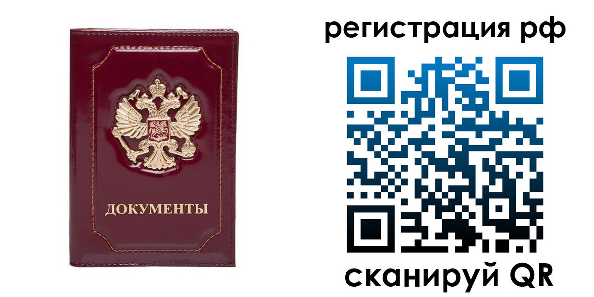 временная регистрация для школы в Черепаново