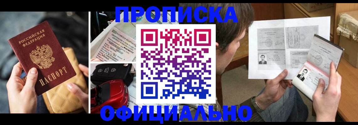 временная регистрация в Черепаново