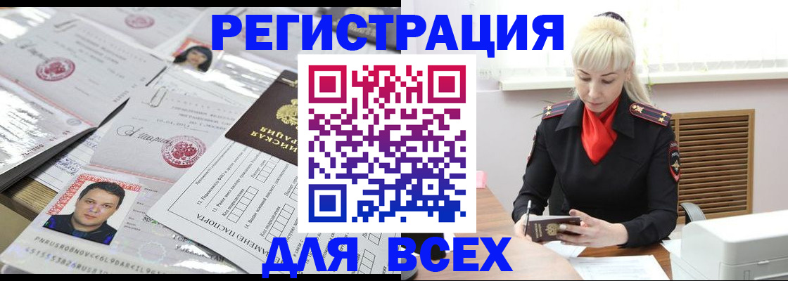 прописка штамп в Черепаново