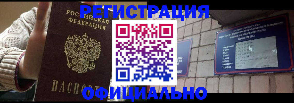 прописка гарантия в Черепаново