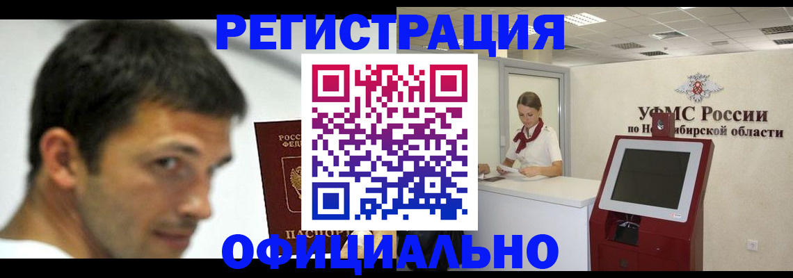 прописка для военкомата в Черепаново
