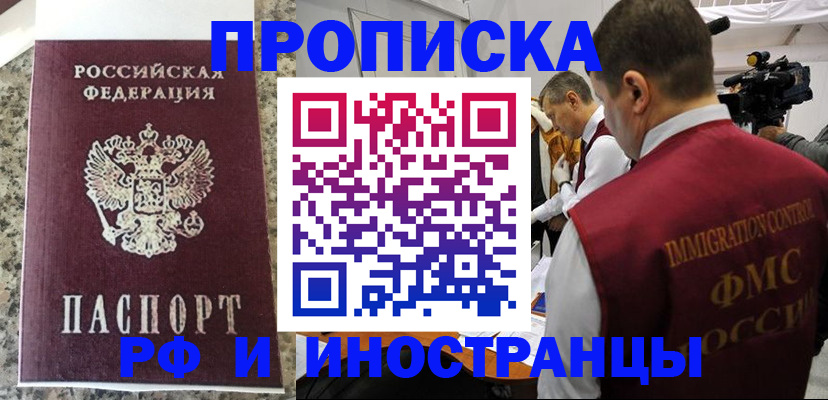 прописка гарантия в Черепаново