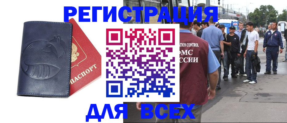 прописка для школы в Черепаново