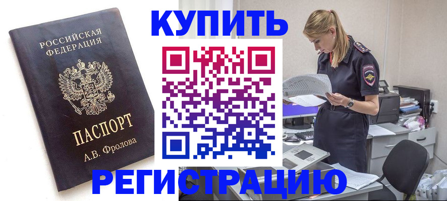 прописка гарантия в Черепаново