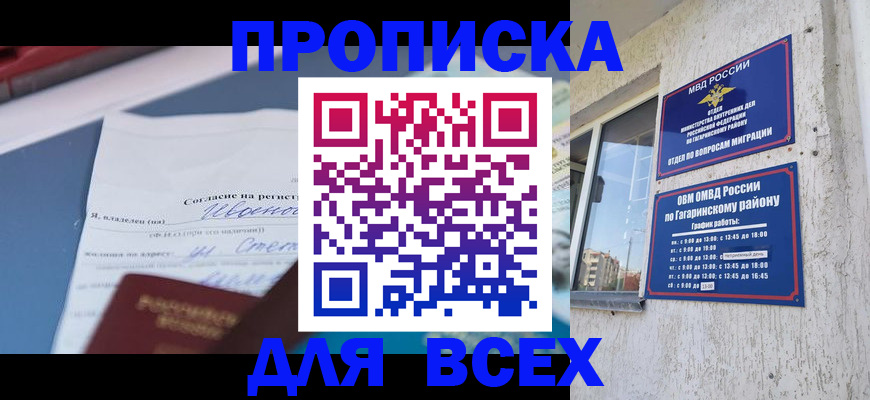 прописка паспорт в Черепаново